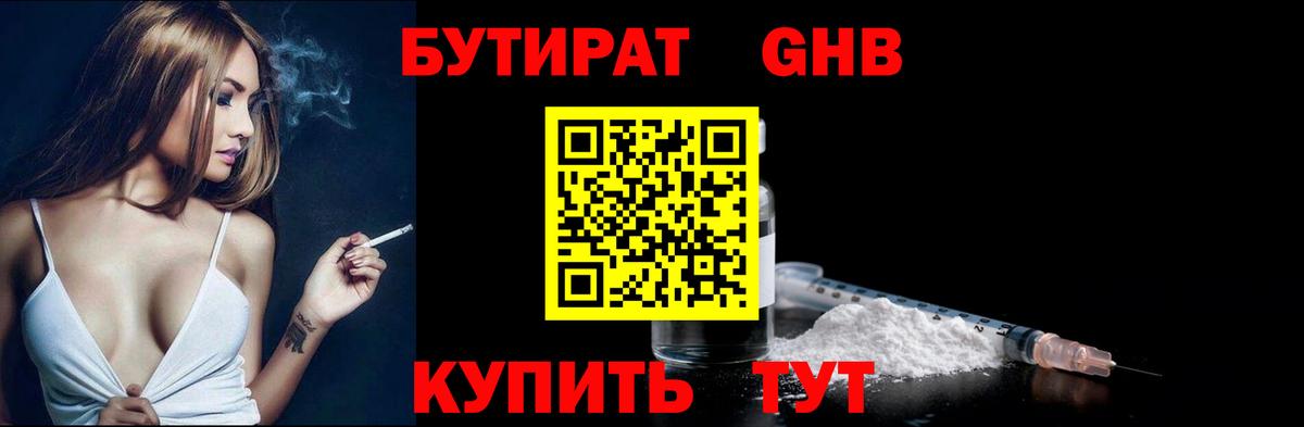 БУТИРАТ BDO  Бутират  Баксан  Вход с VPN 