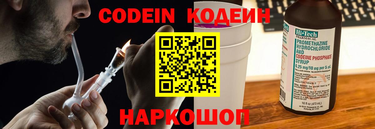 Кодеин напиток Lean (лин)  Вход с VPN  Кодеиновый сироп Lean Purple Drank  Баксан 
