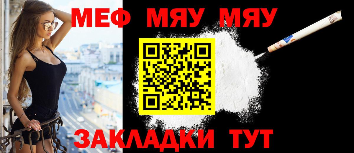 Меф  Баксан